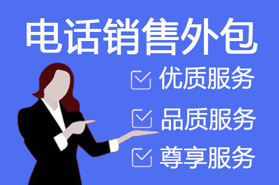 嘉兴电话客服外包一般怎么收费